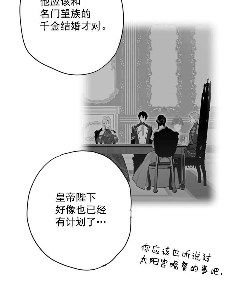 35.二皇子的心思 第33页