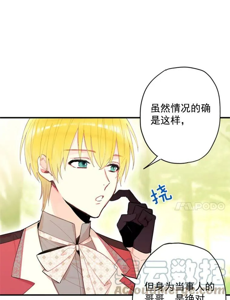 35.二皇子的心思 第34页