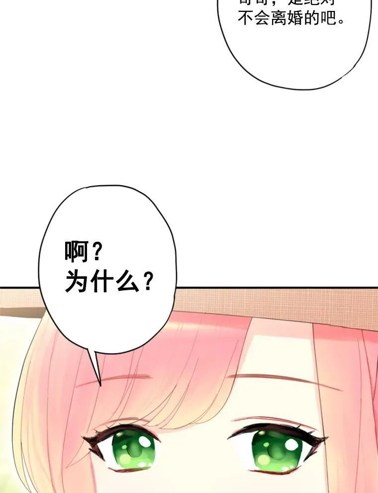 35.二皇子的心思 第35页