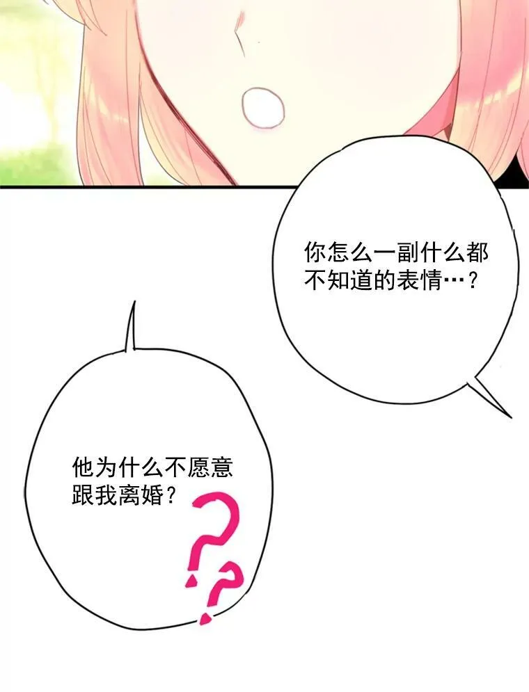 35.二皇子的心思 第36页
