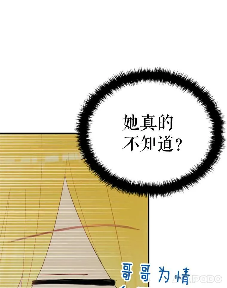 35.二皇子的心思 第38页