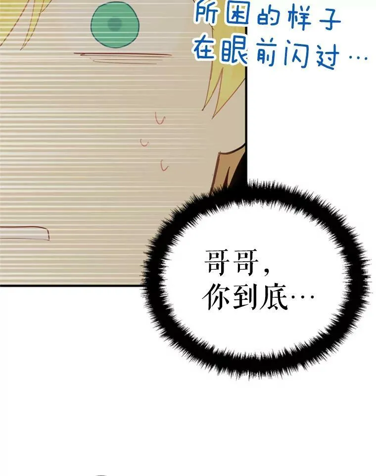 35.二皇子的心思 第39页