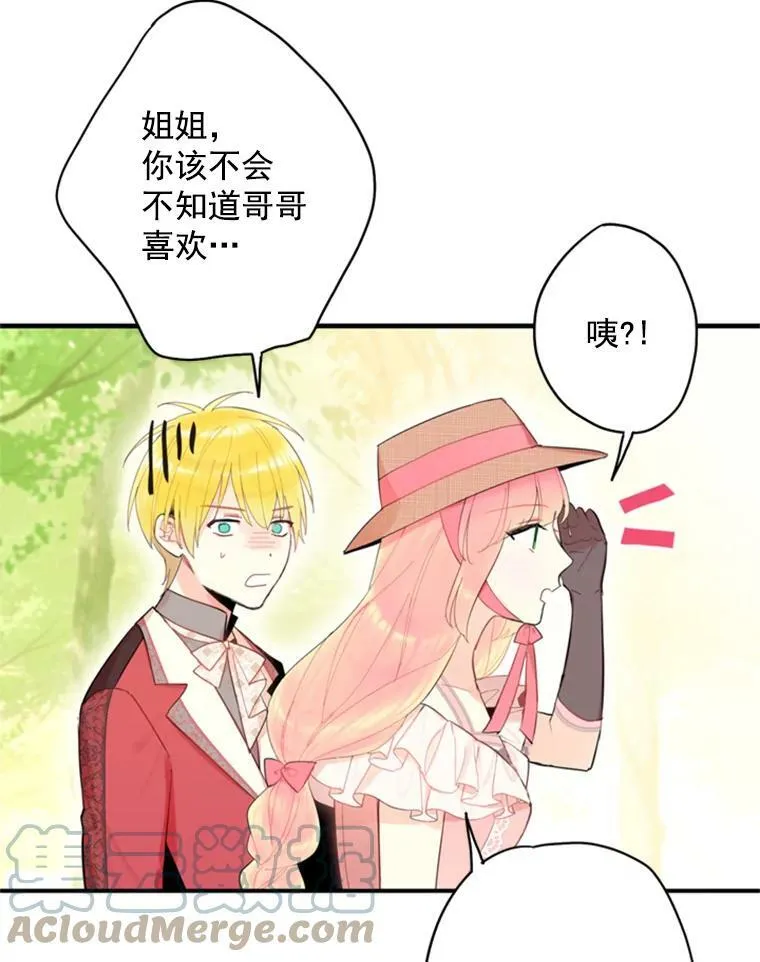 35.二皇子的心思 第40页