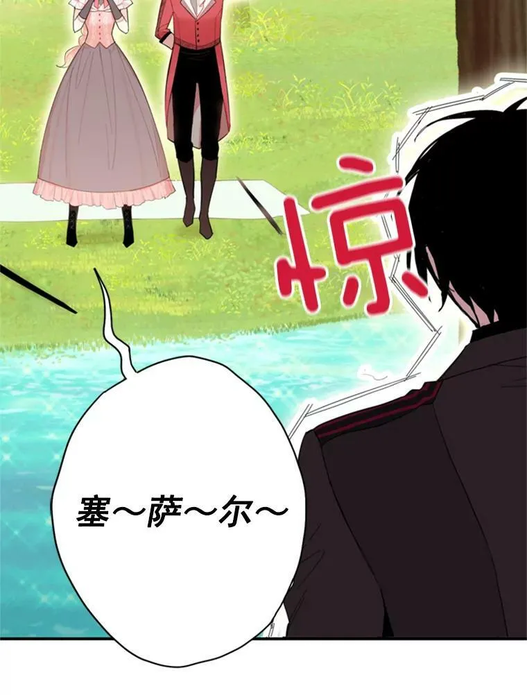 35.二皇子的心思 第45页