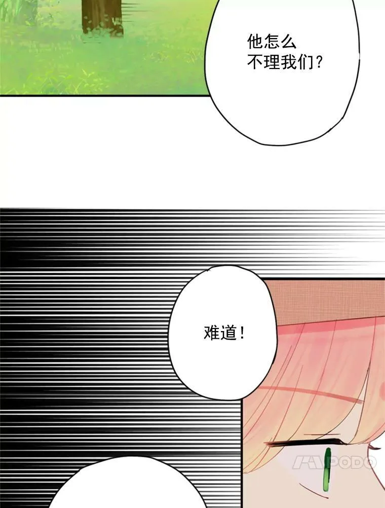 35.二皇子的心思 第47页