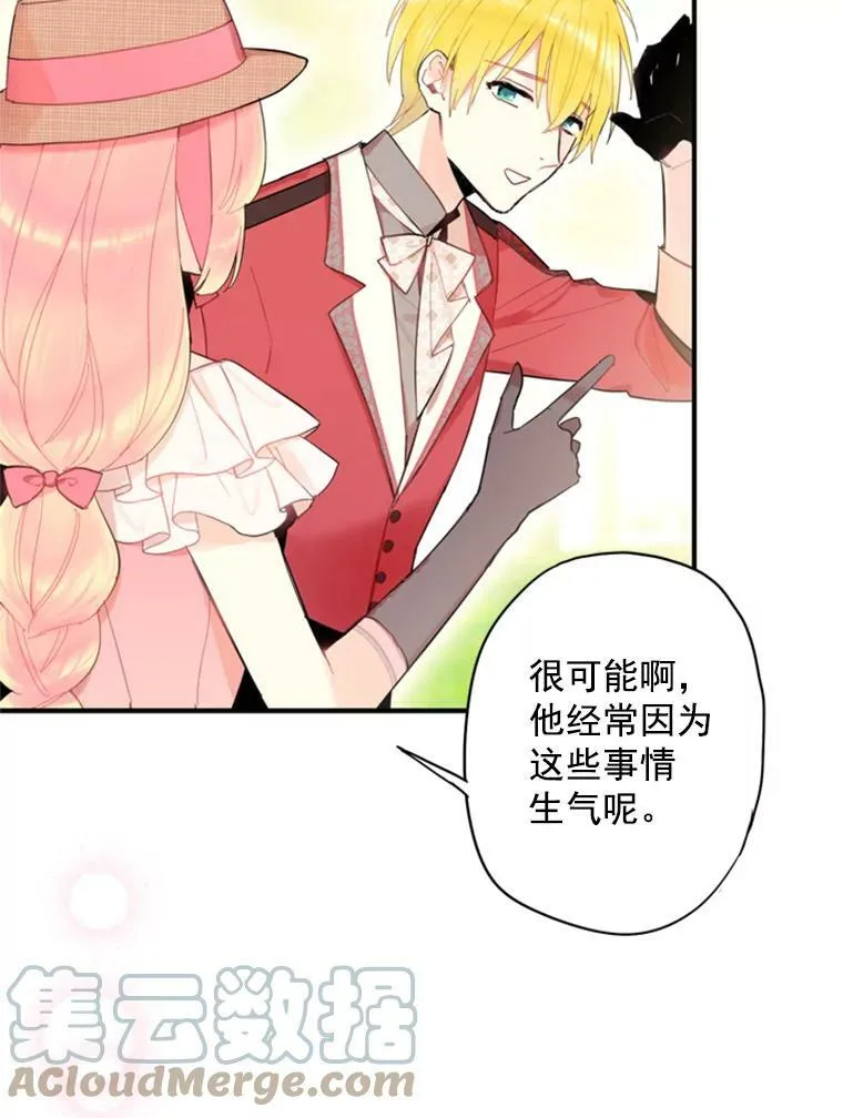 35.二皇子的心思 第49页