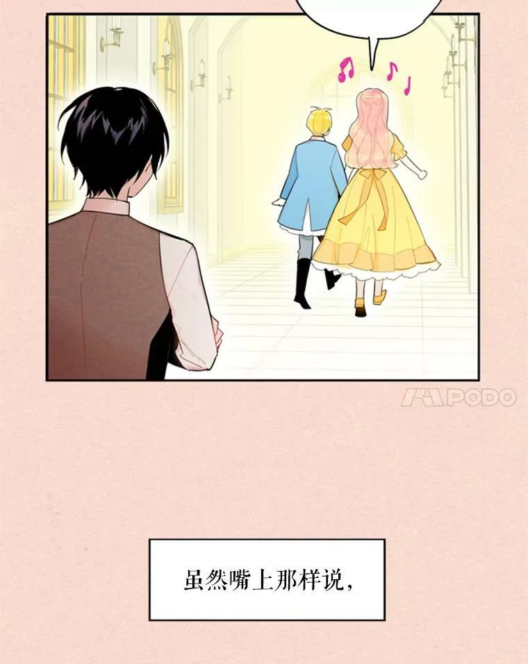 35.二皇子的心思 第54页