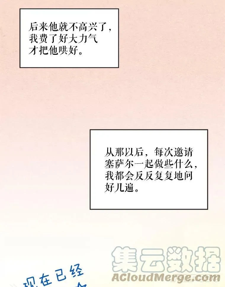 35.二皇子的心思 第58页
