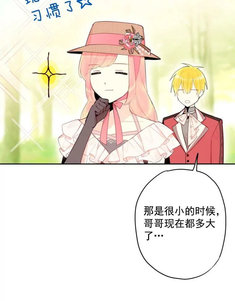 35.二皇子的心思 第59页