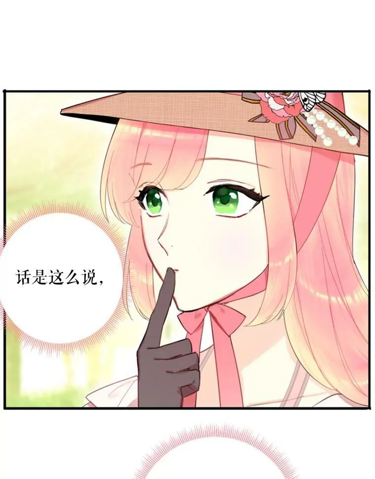 35.二皇子的心思 第60页