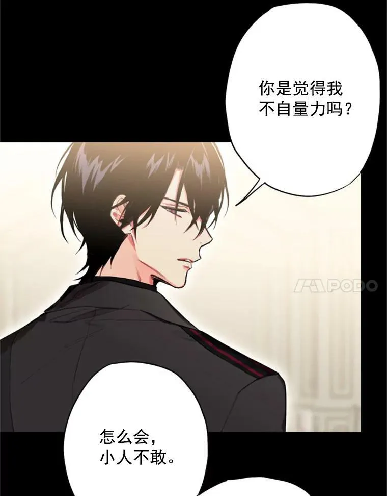 35.二皇子的心思 第74页