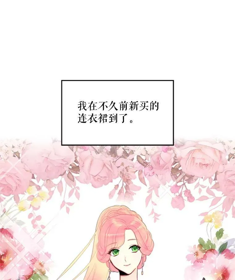 35.二皇子的心思 第88页