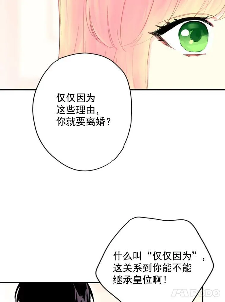 39.提出离婚 第69页