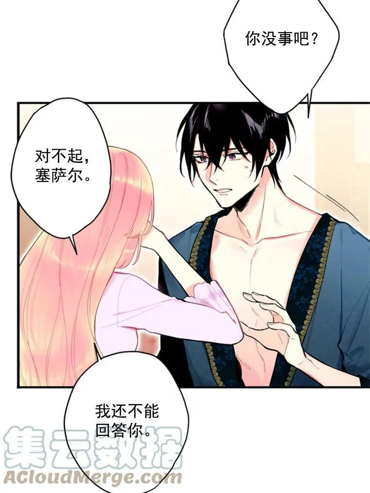 40.告白 第25页