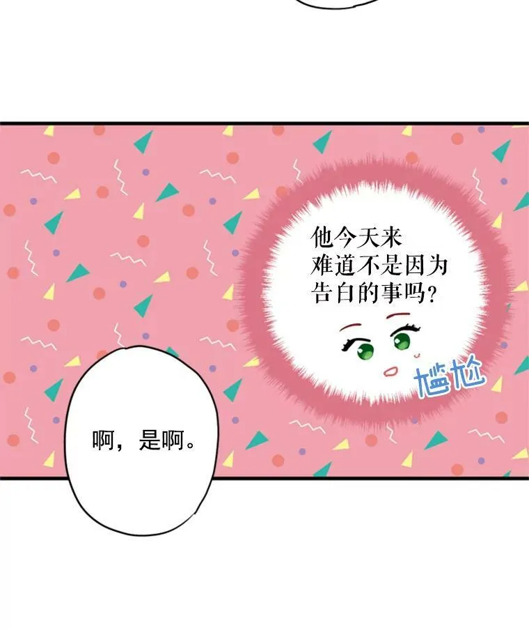 41.别的男人 第38页