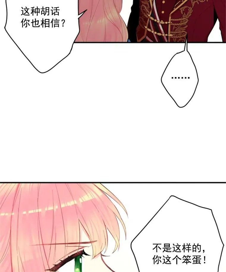 41.别的男人 第66页