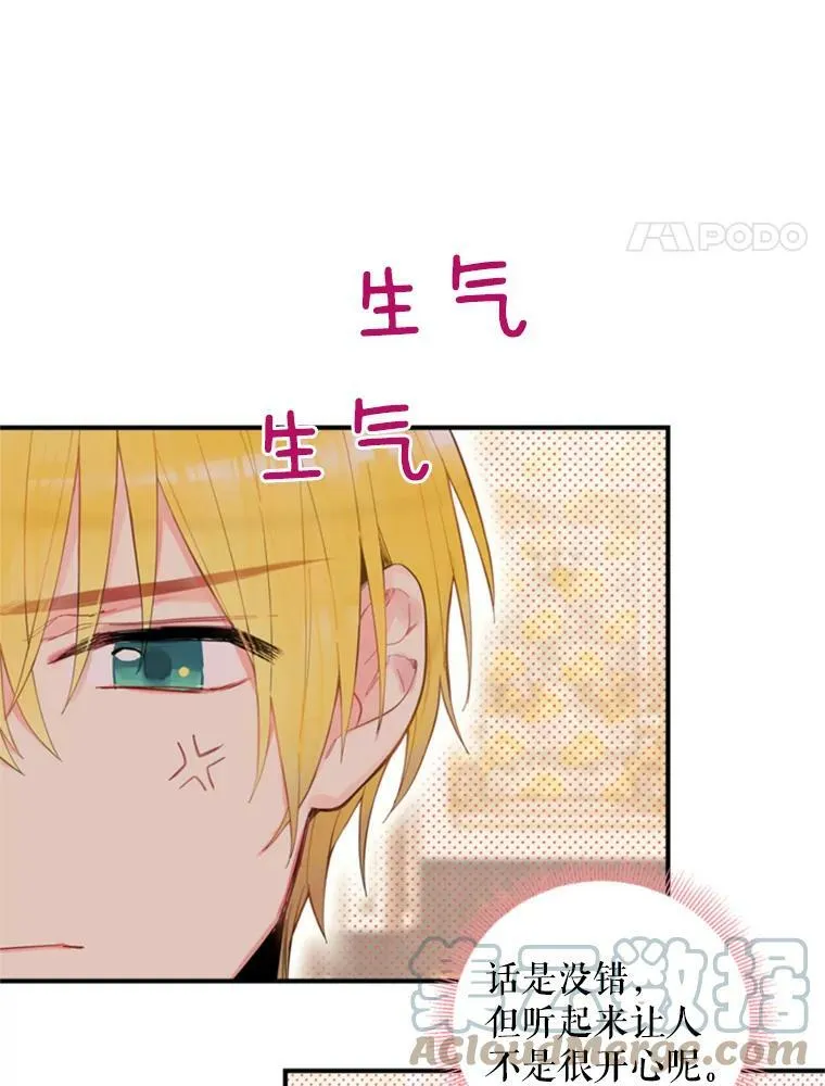 42.解开误会 第4页