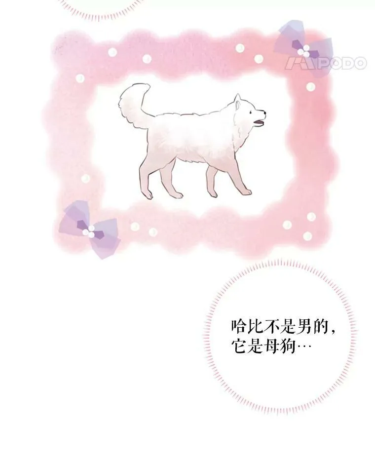 42.解开误会 第21页