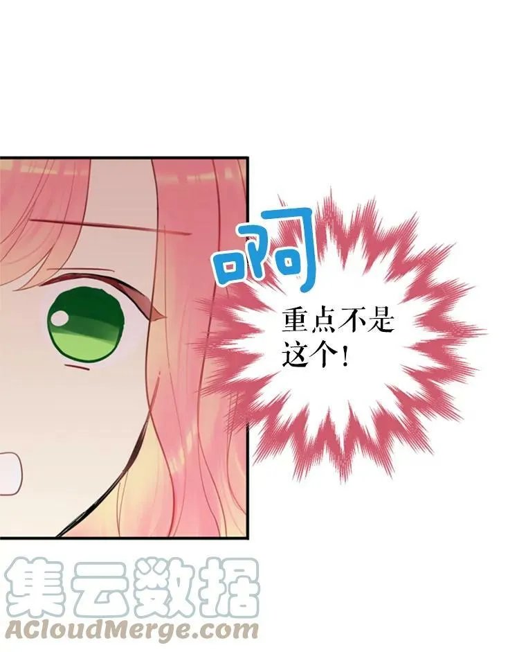 42.解开误会 第22页
