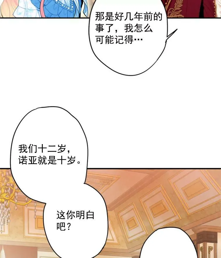 42.解开误会 第26页