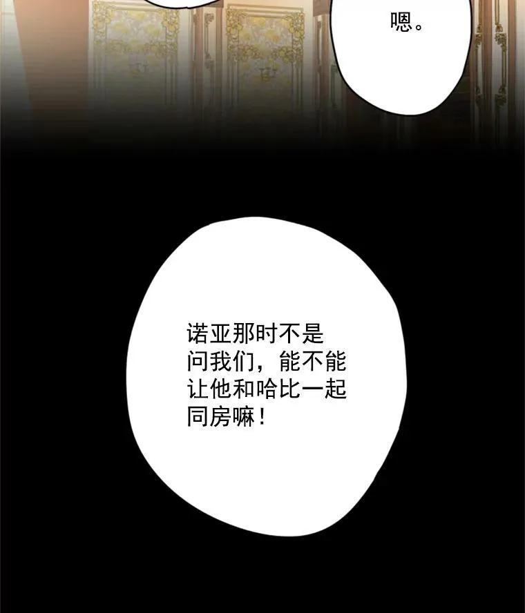 42.解开误会 第27页