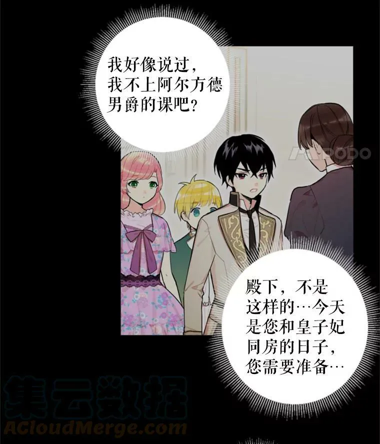 42.解开误会 第28页