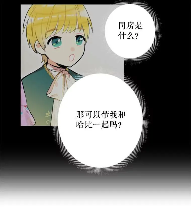 42.解开误会 第29页
