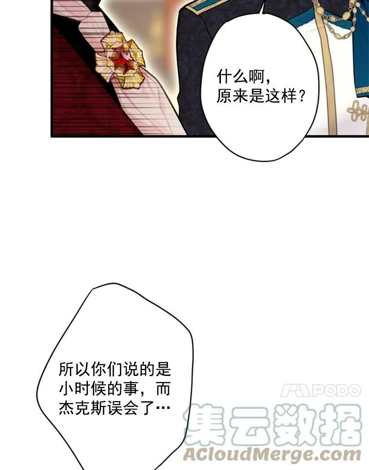 42.解开误会 第31页