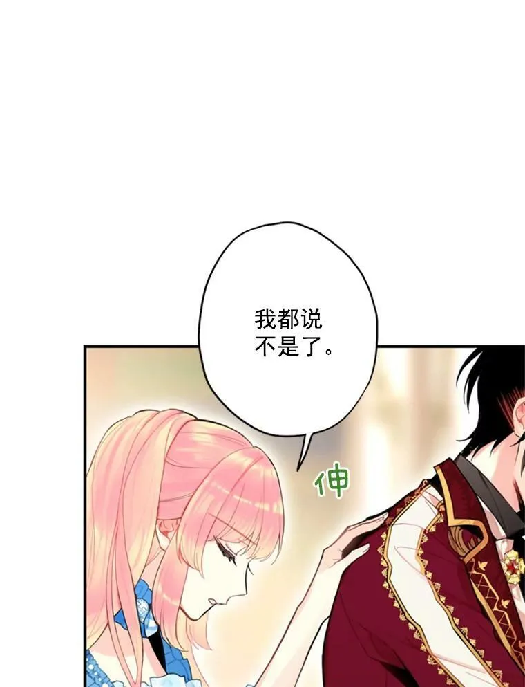 42.解开误会 第42页