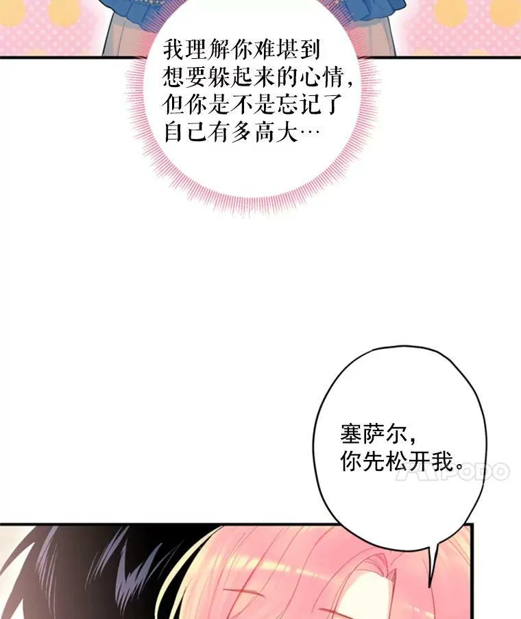 42.解开误会 第48页
