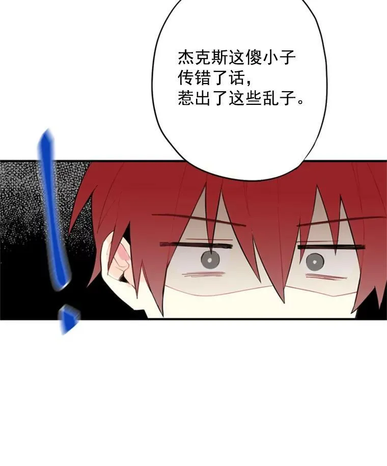 42.解开误会 第57页
