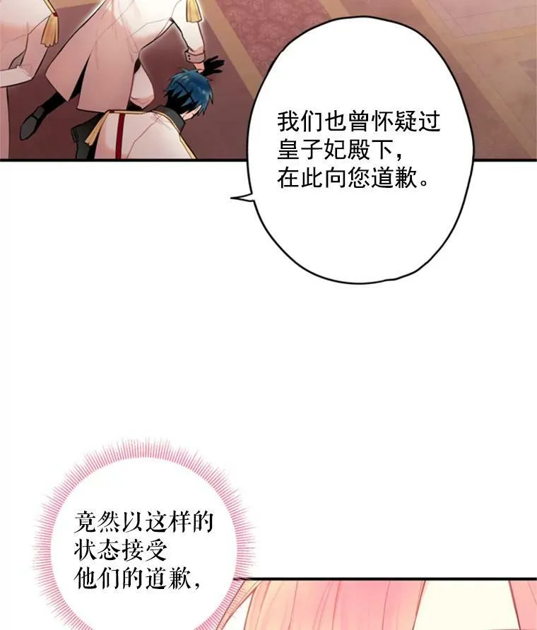 42.解开误会 第60页