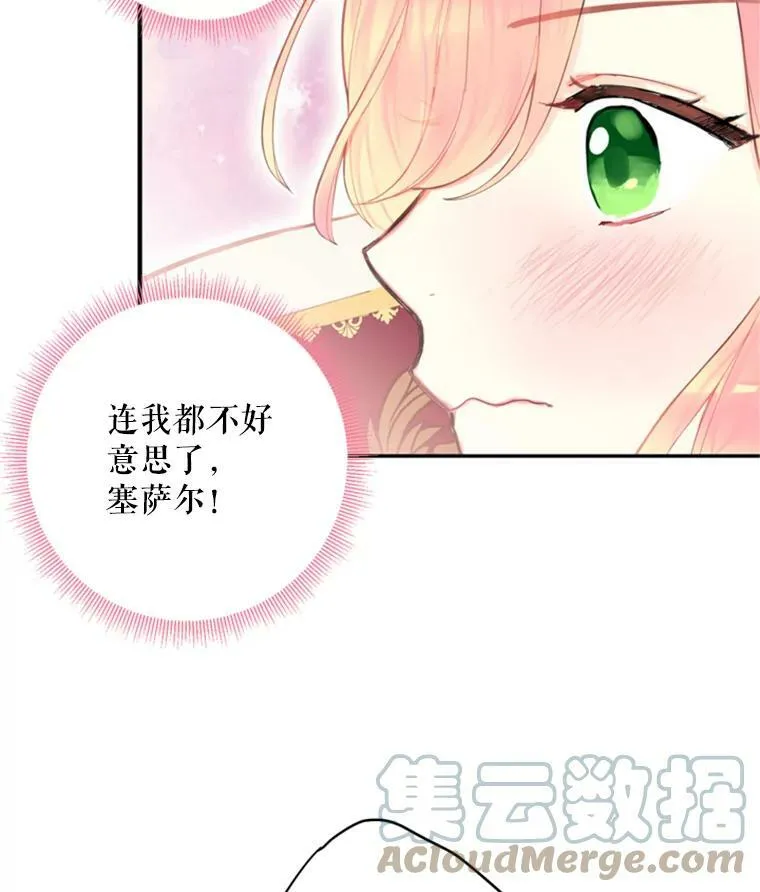 42.解开误会 第61页