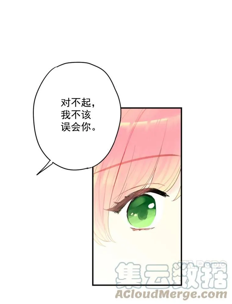 42.解开误会 第73页