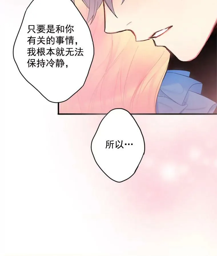 42.解开误会 第75页