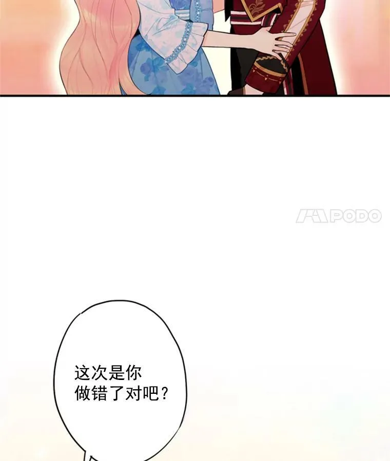 42.解开误会 第77页
