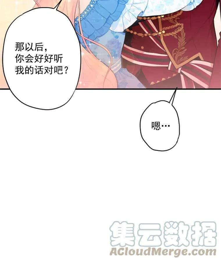 42.解开误会 第79页