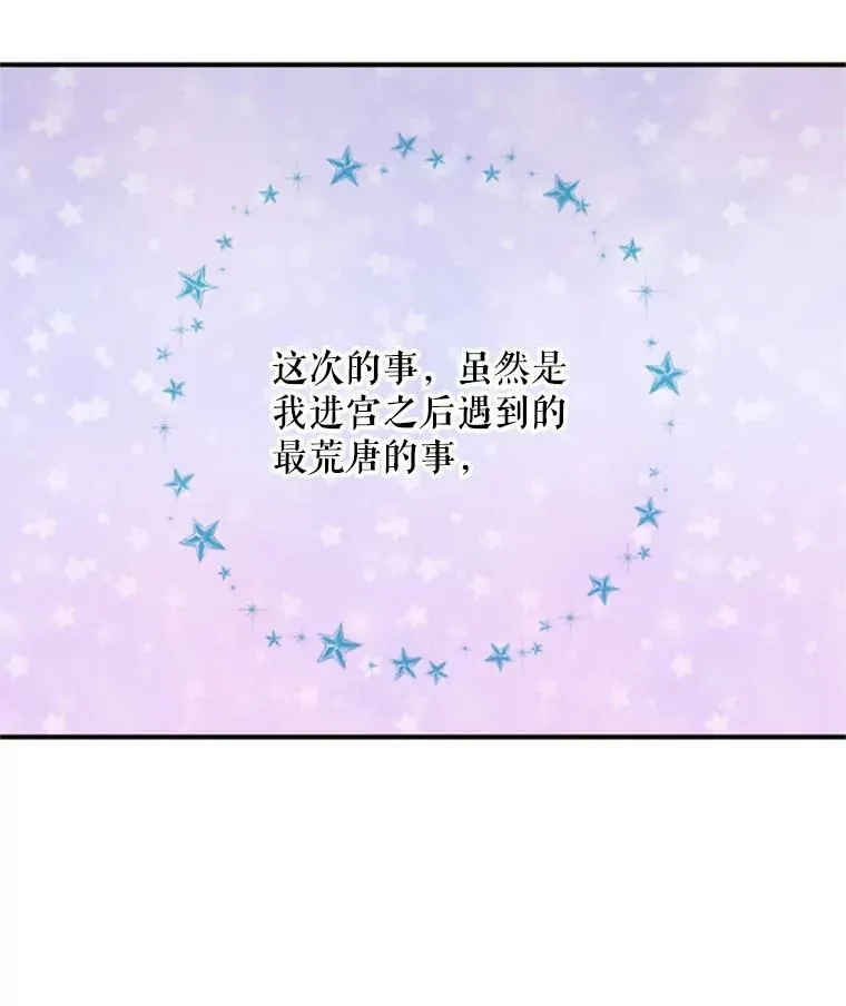 42.解开误会 第80页