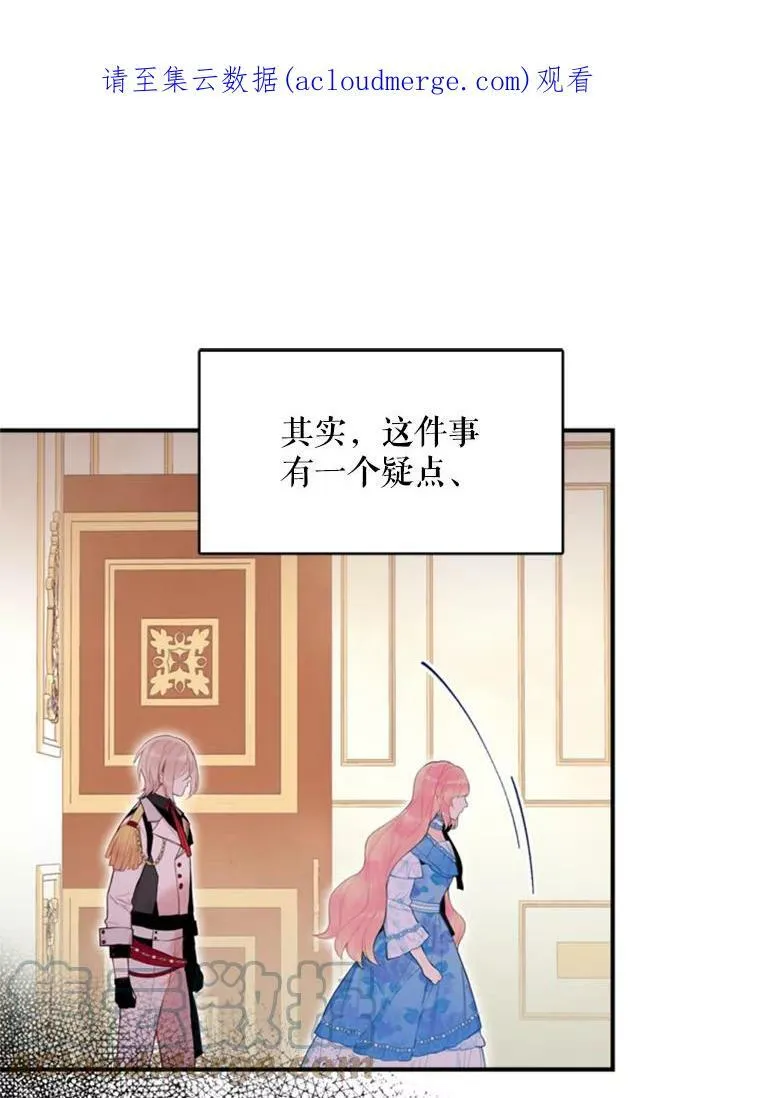42.解开误会 第86页
