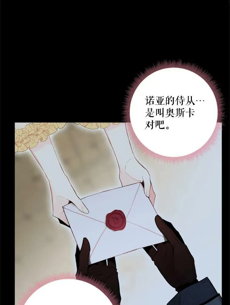 43.奇怪的侍从 第3页