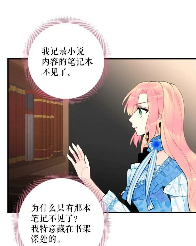 43.奇怪的侍从 第8页