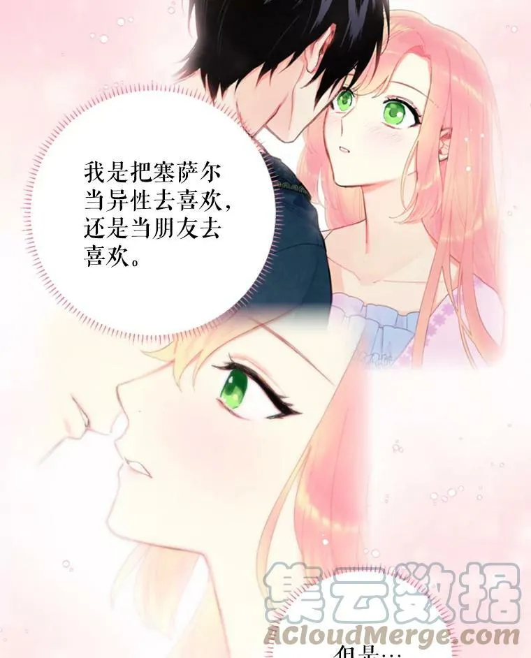 43.奇怪的侍从 第16页