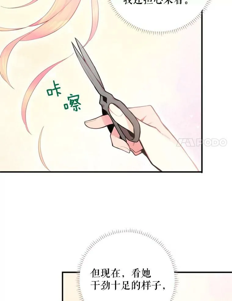 43.奇怪的侍从 第24页