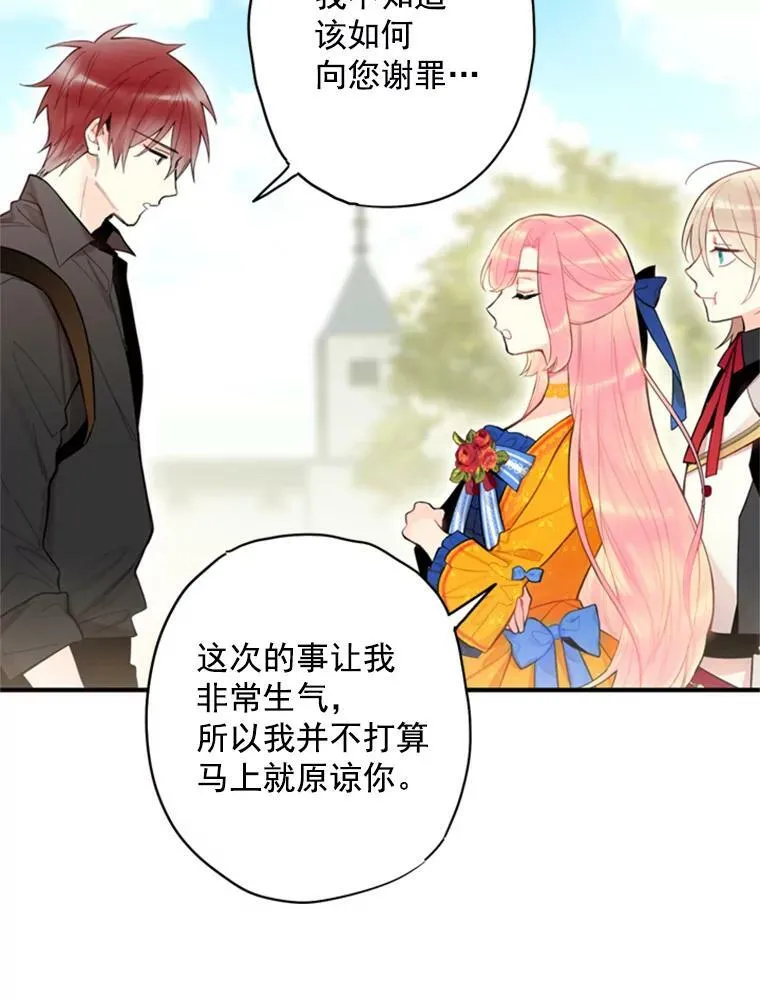 43.奇怪的侍从 第59页