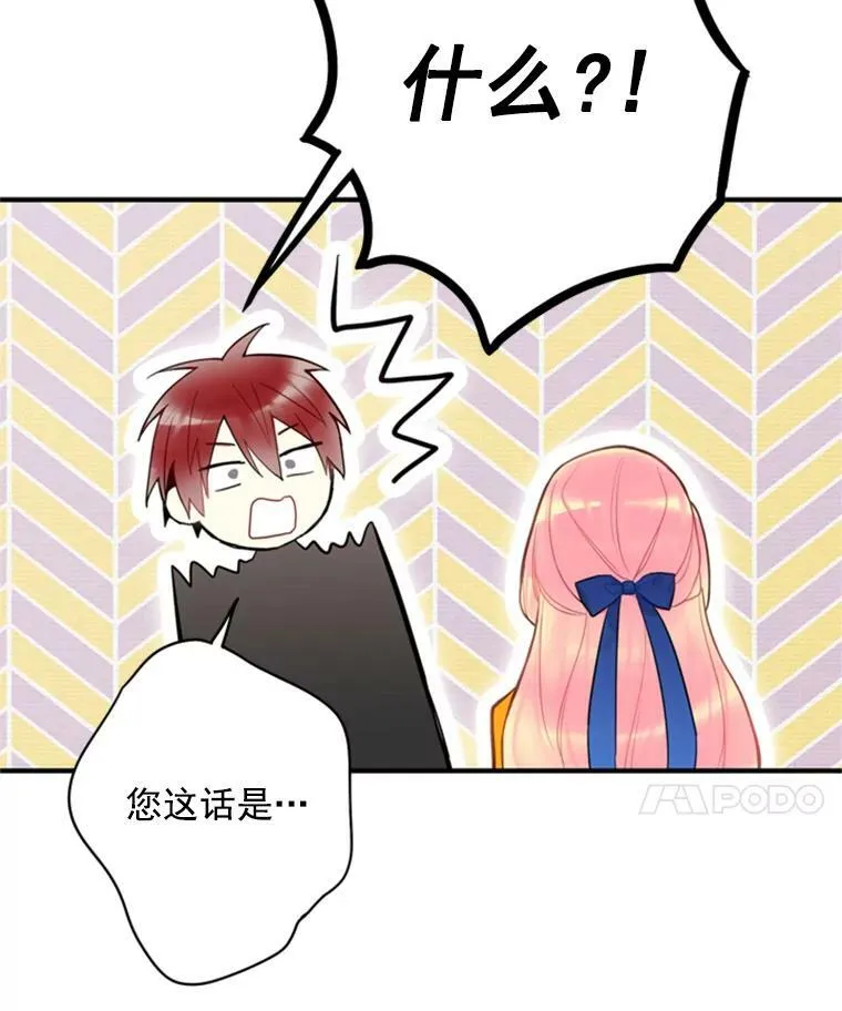 43.奇怪的侍从 第63页