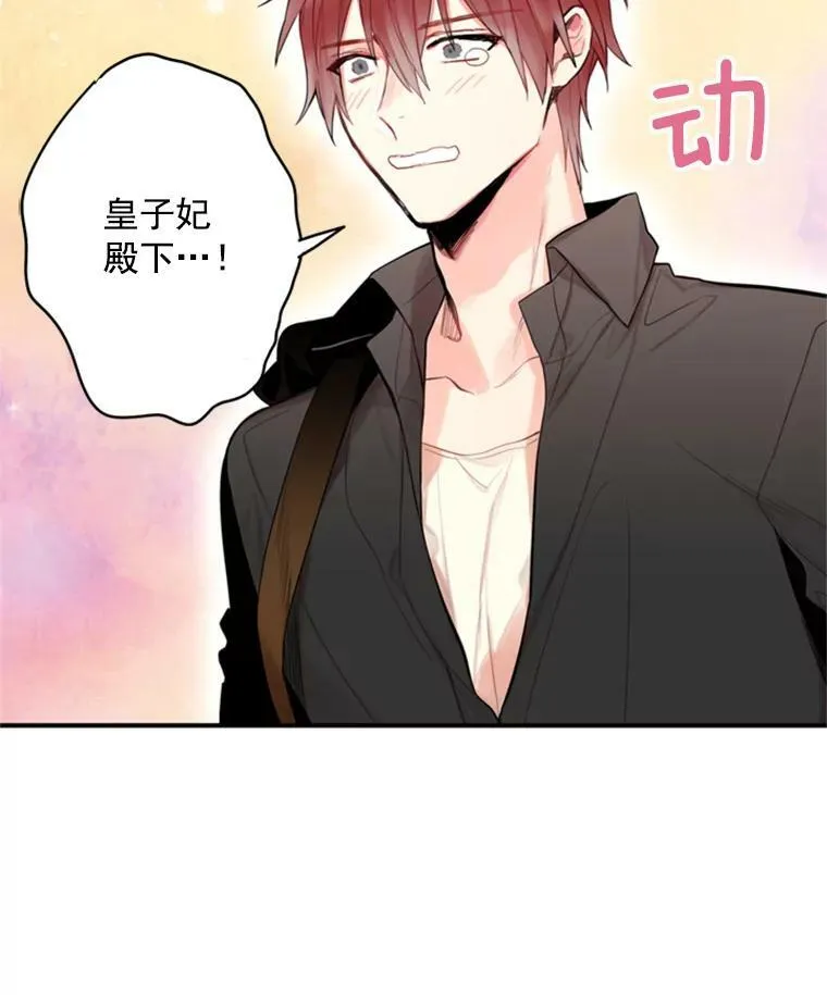 43.奇怪的侍从 第66页