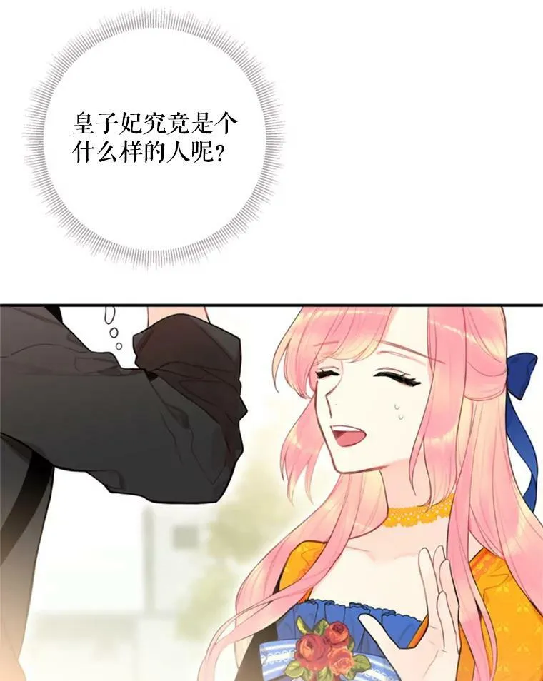 43.奇怪的侍从 第71页