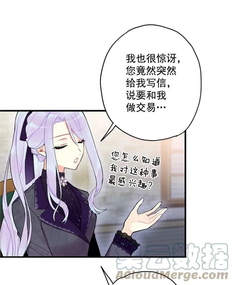 43.奇怪的侍从 第82页