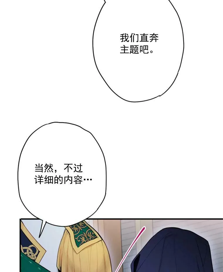 43.奇怪的侍从 第83页