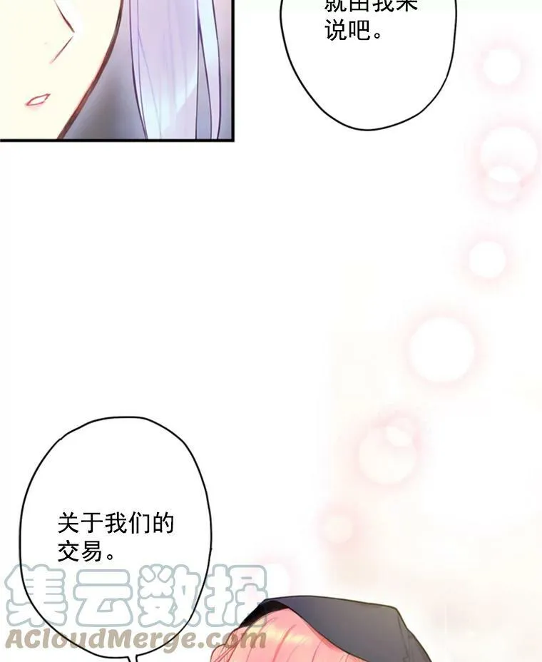 43.奇怪的侍从 第85页